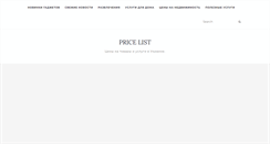 Desktop Screenshot of price-list.in.ua
